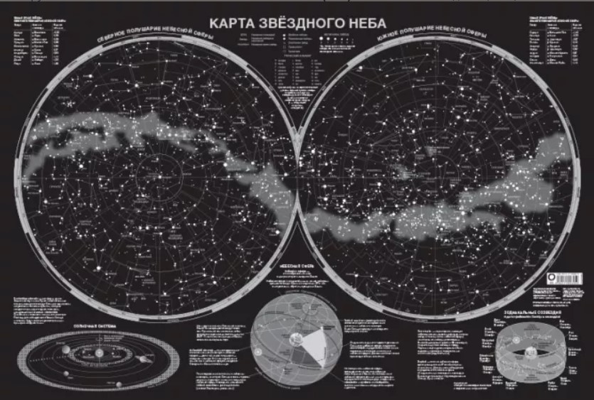 

Карта Звёздного Неба (Светящаяся) A1
