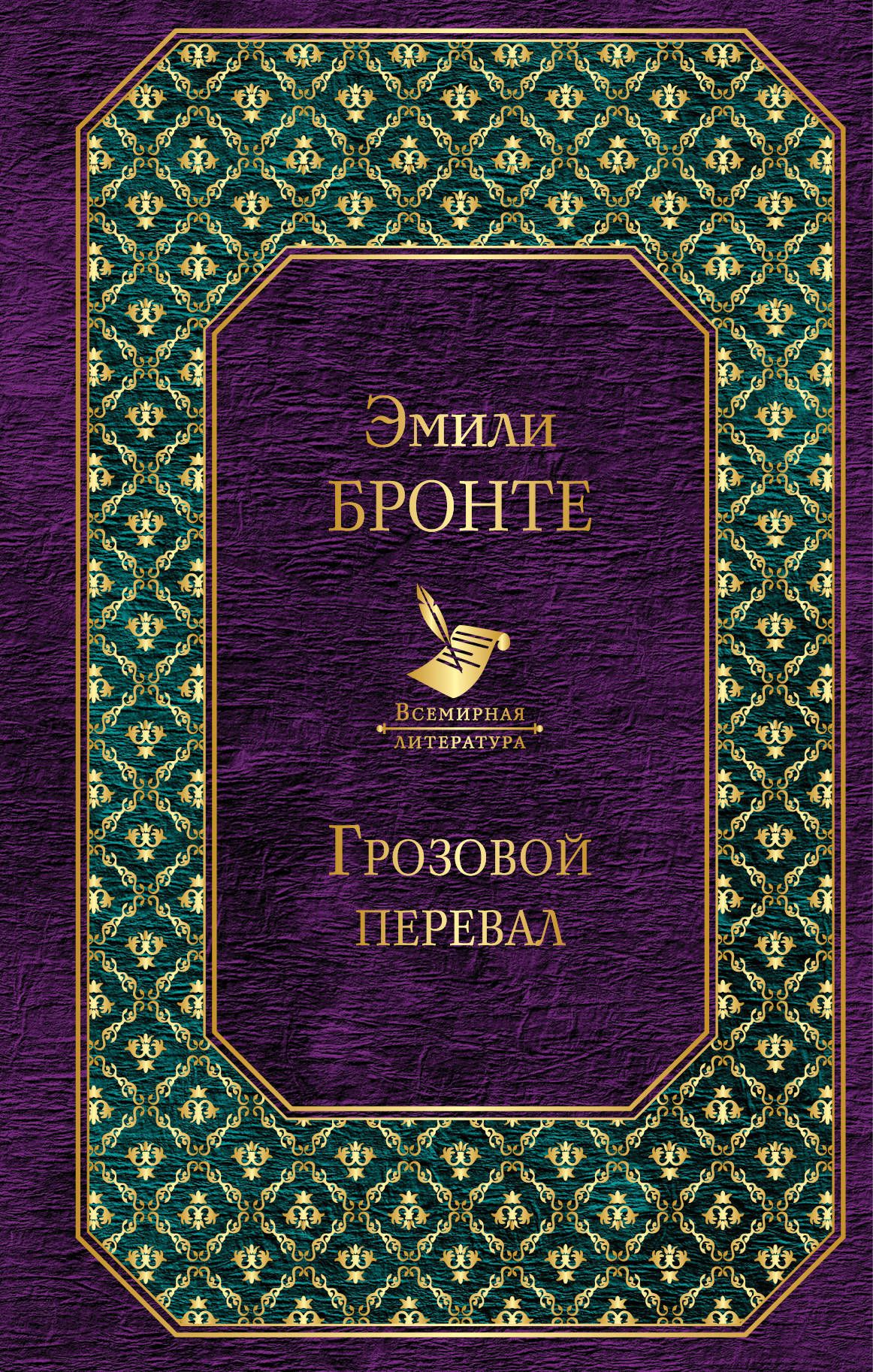 

Книга Грозовой перевал