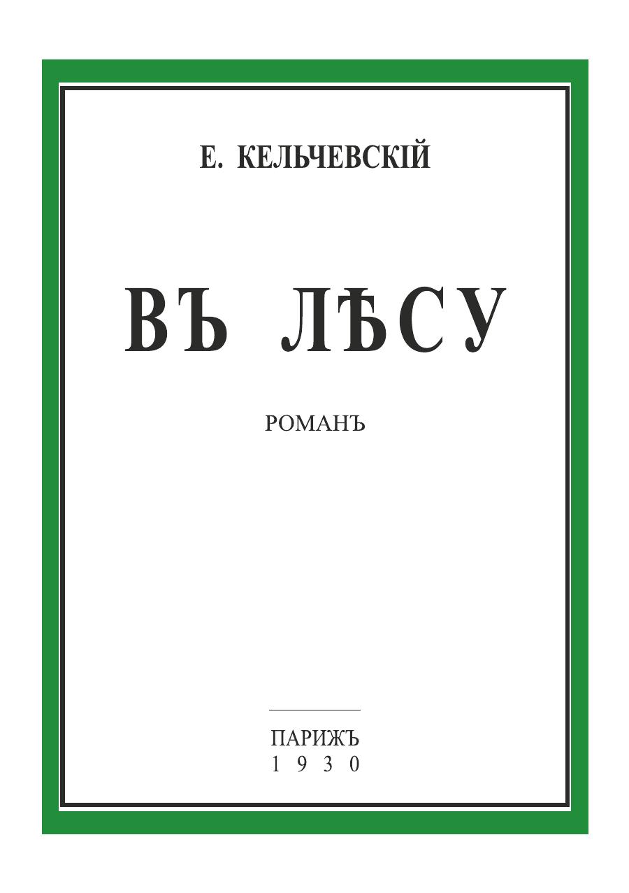 фото Книга в лесу 4tets rare books