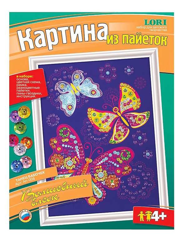 

Картина из пайеток, танец бабочек, Танец бабочек