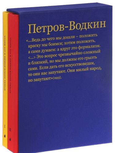 

Книга Кузьма Петров-Водкин и его школа