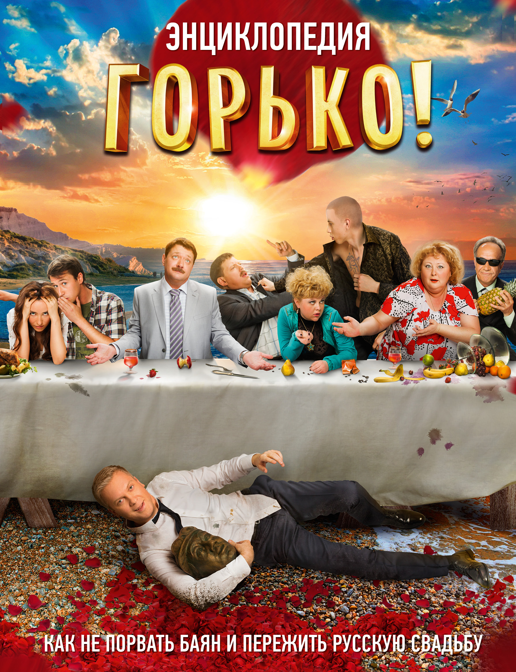 фото Книга горько! энциклопедия аст