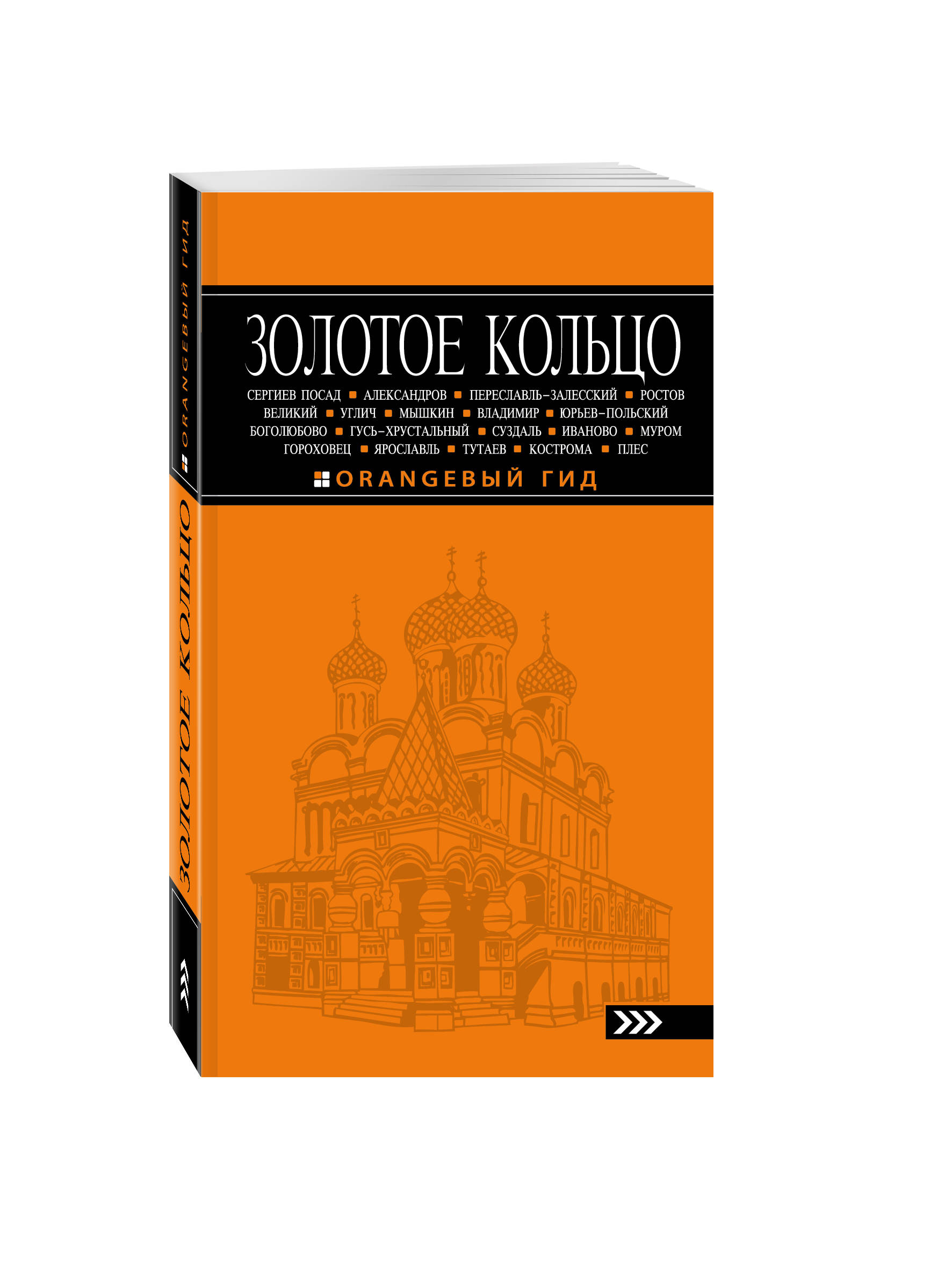 

Путеводитель Золотое кольцо , 6-е издание