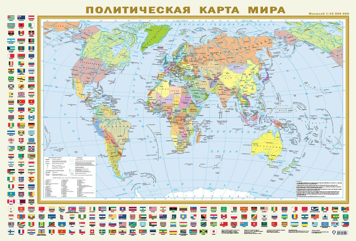 фото Книга политическая карта мира с флагами а0 аст