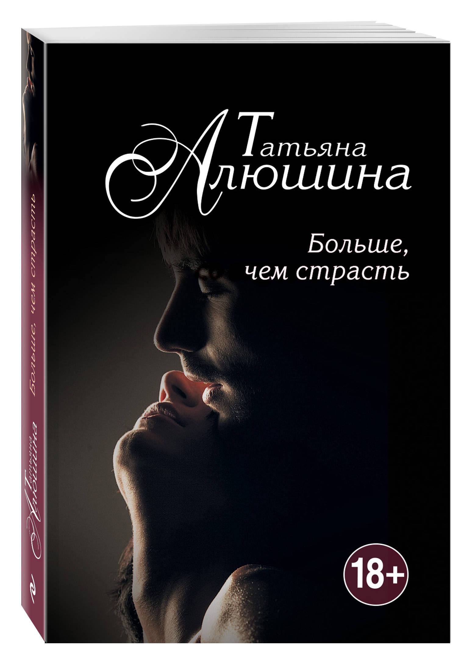 

Книга Больше, Чем Страсть