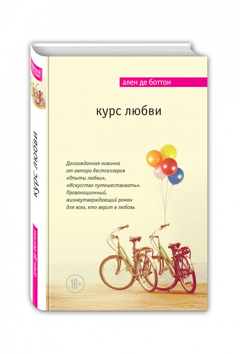 

Книга Курс любви