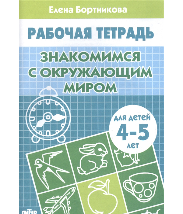 

Знакомим С Окружающим Миром