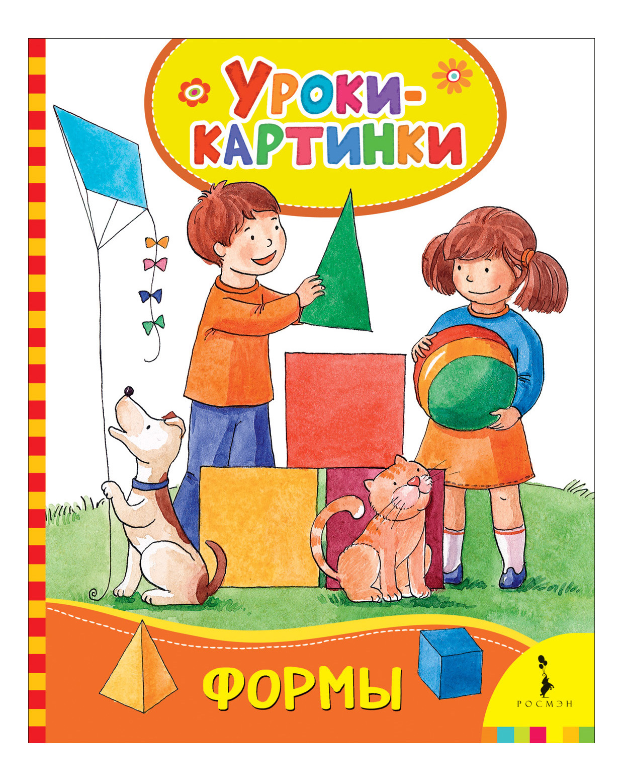 

Формы. Уроки-Картинк и Е.К. Мазанова, Формы. Уроки-картинки