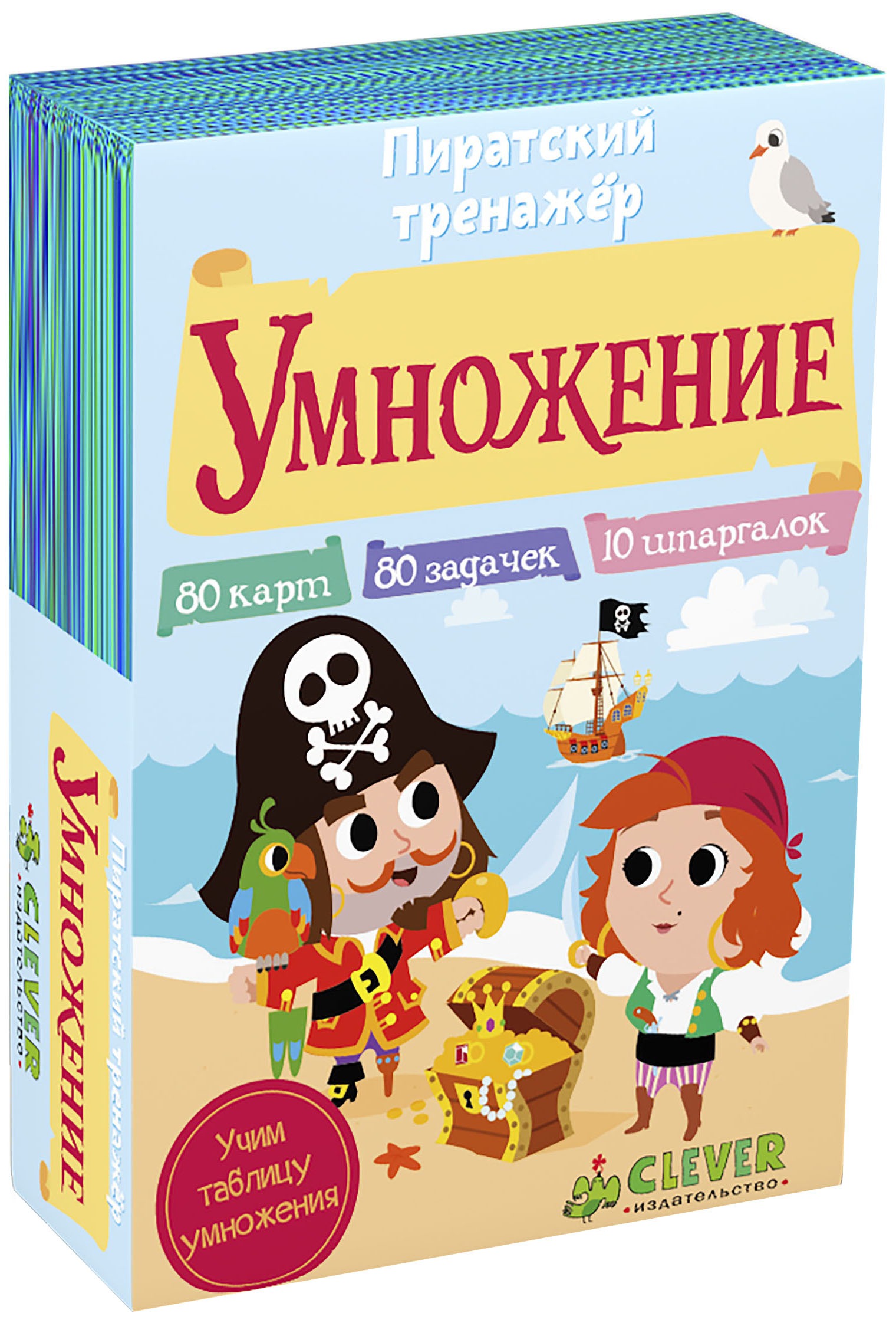 

Настольная игра «Пиратский тренажер: Умножение»