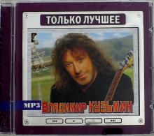 

Кузьмин В. Только Лучшее (Mp3)