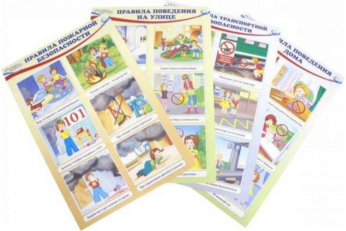 

Комплект Мини-Плакатов. Уроки Безопасности для Детей.