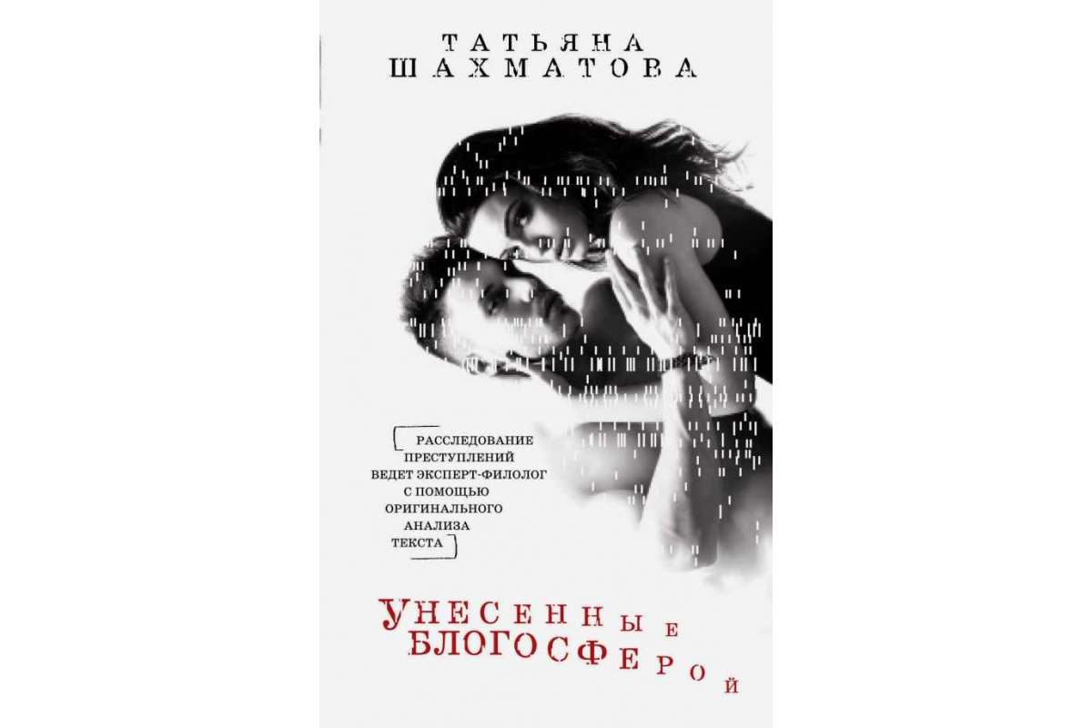 

Книга Унесенные Блогосферой