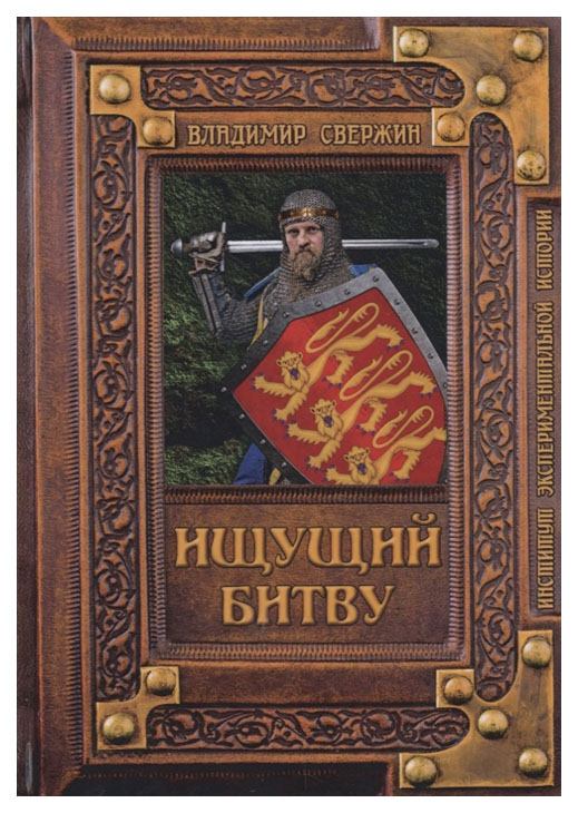 фото Книга ищущий битву rugram