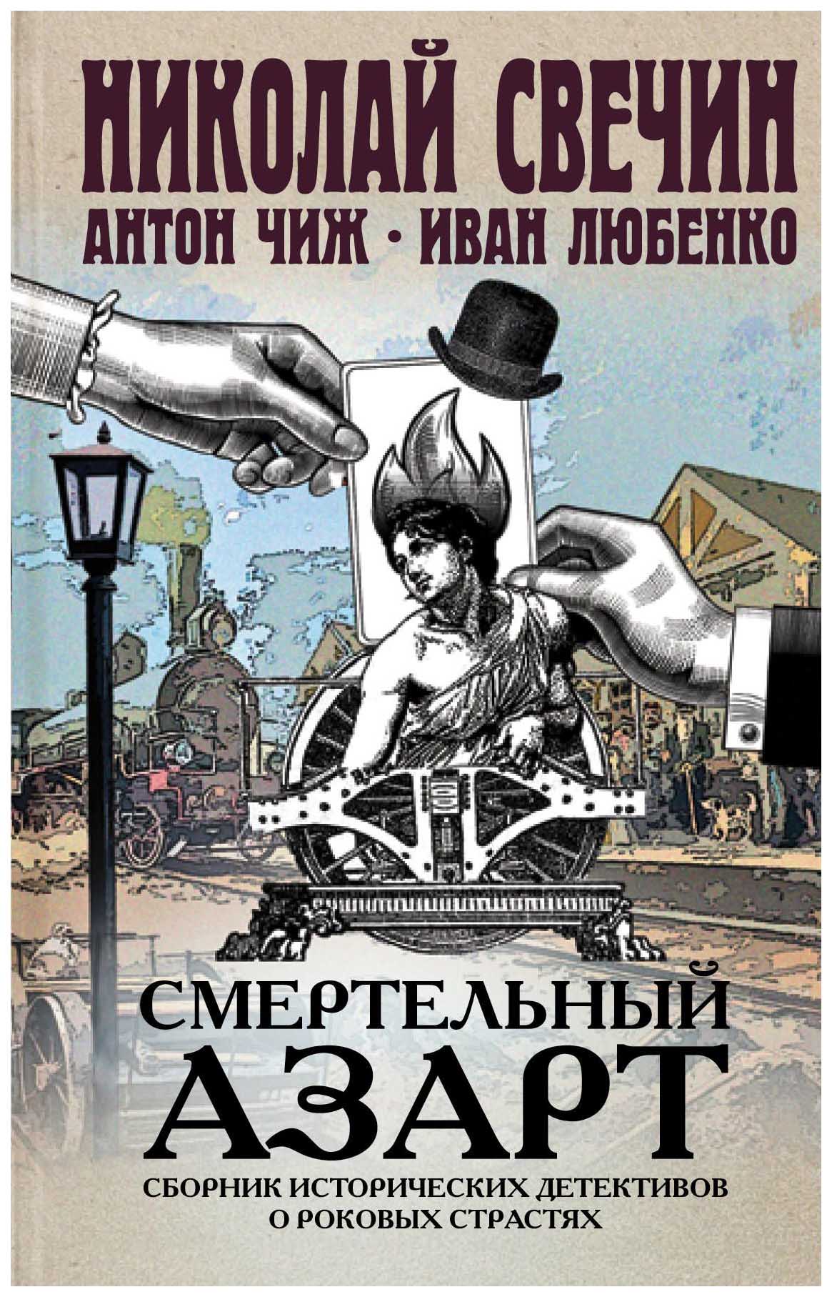 

Книга Смертельный азарт