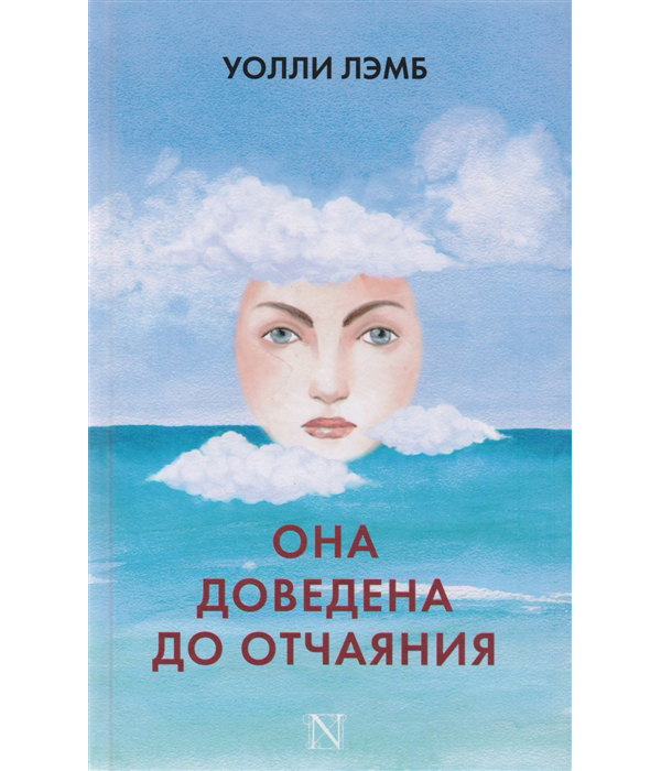 

Она доведена до отчаяния