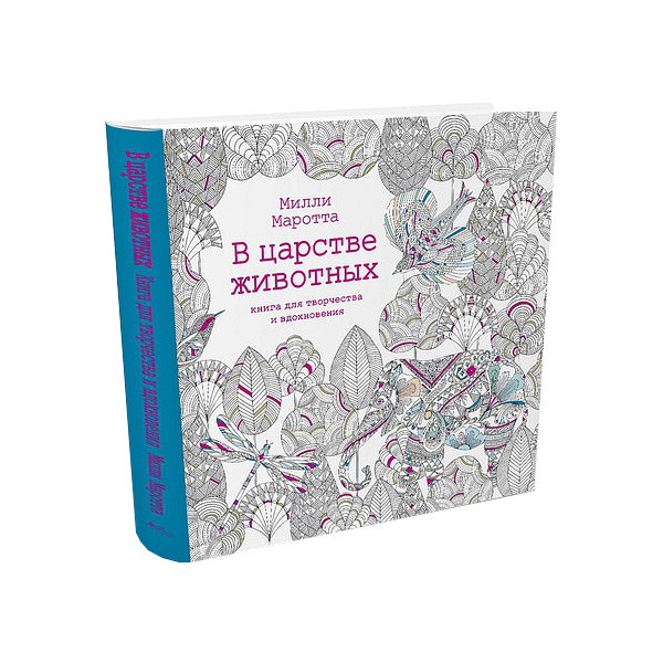 фото Раскраска «в царстве животных. книга для творчества и вдохновения» колибри