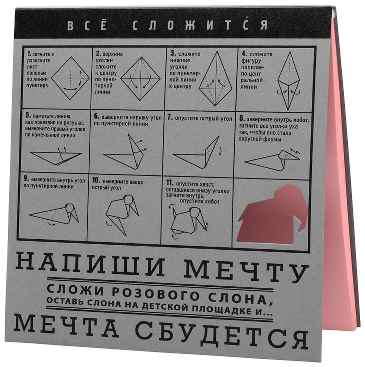 

Блокнот «Оригами. Розовый слон»