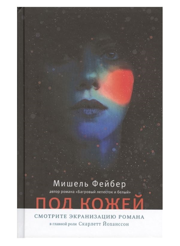 

Под кожей
