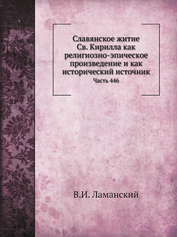 

Журнал Министерства народного просвещения, Часть 446