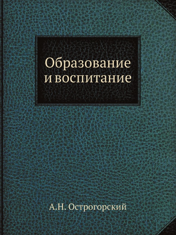

Образование и Воспитание