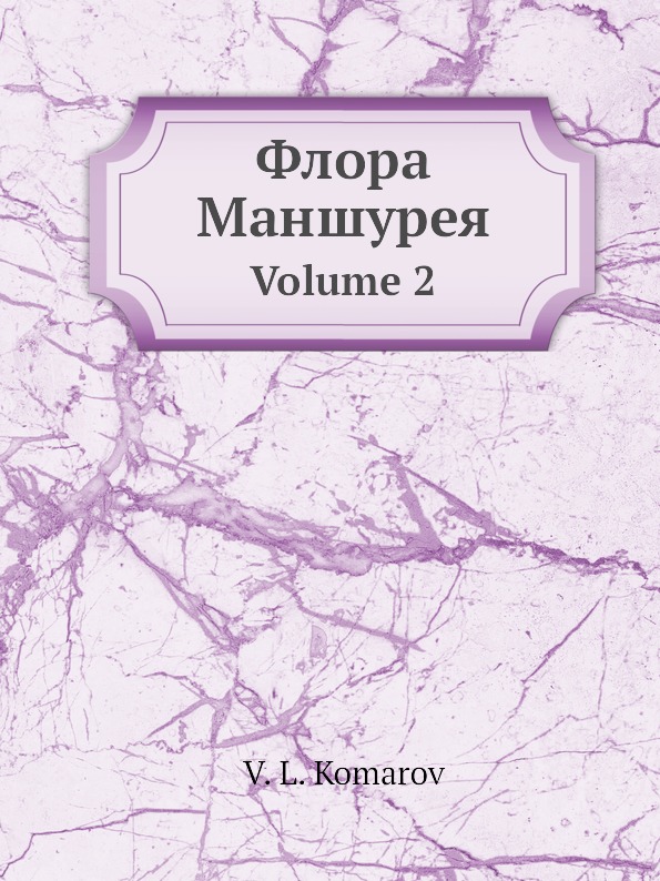 

Флора Маншурея, Volume 2