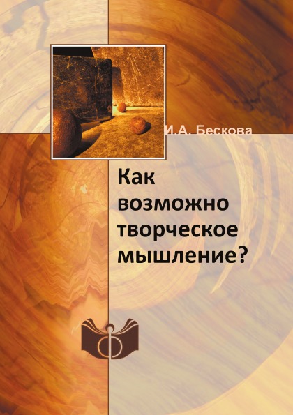 фото Книга как возможно творческое мышление? ифран