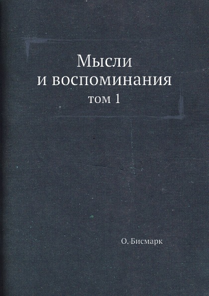 

Мысли и Воспоминания, том 1