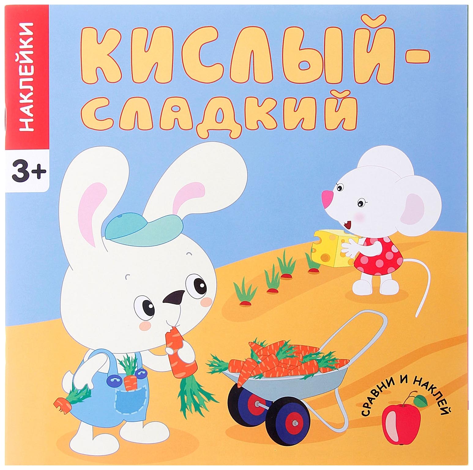 

Кислый - Сладкий