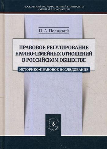 фото Книга правовое регулирование брачно-семейных отношений в российском обществе зерцало