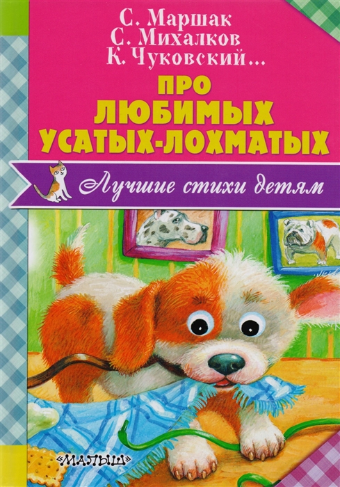

Про любимых Усатых-Лохматых