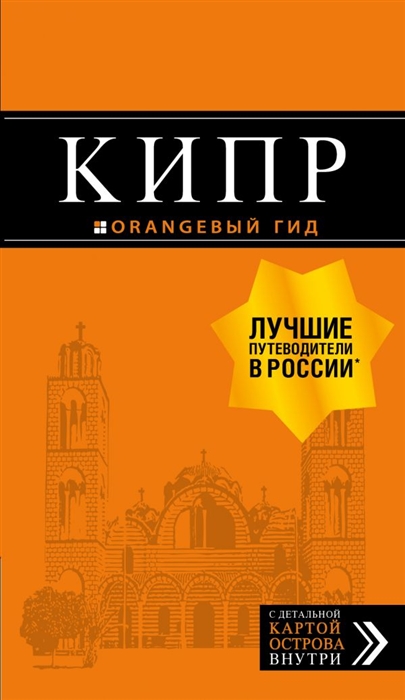 

Путеводитель кипр
