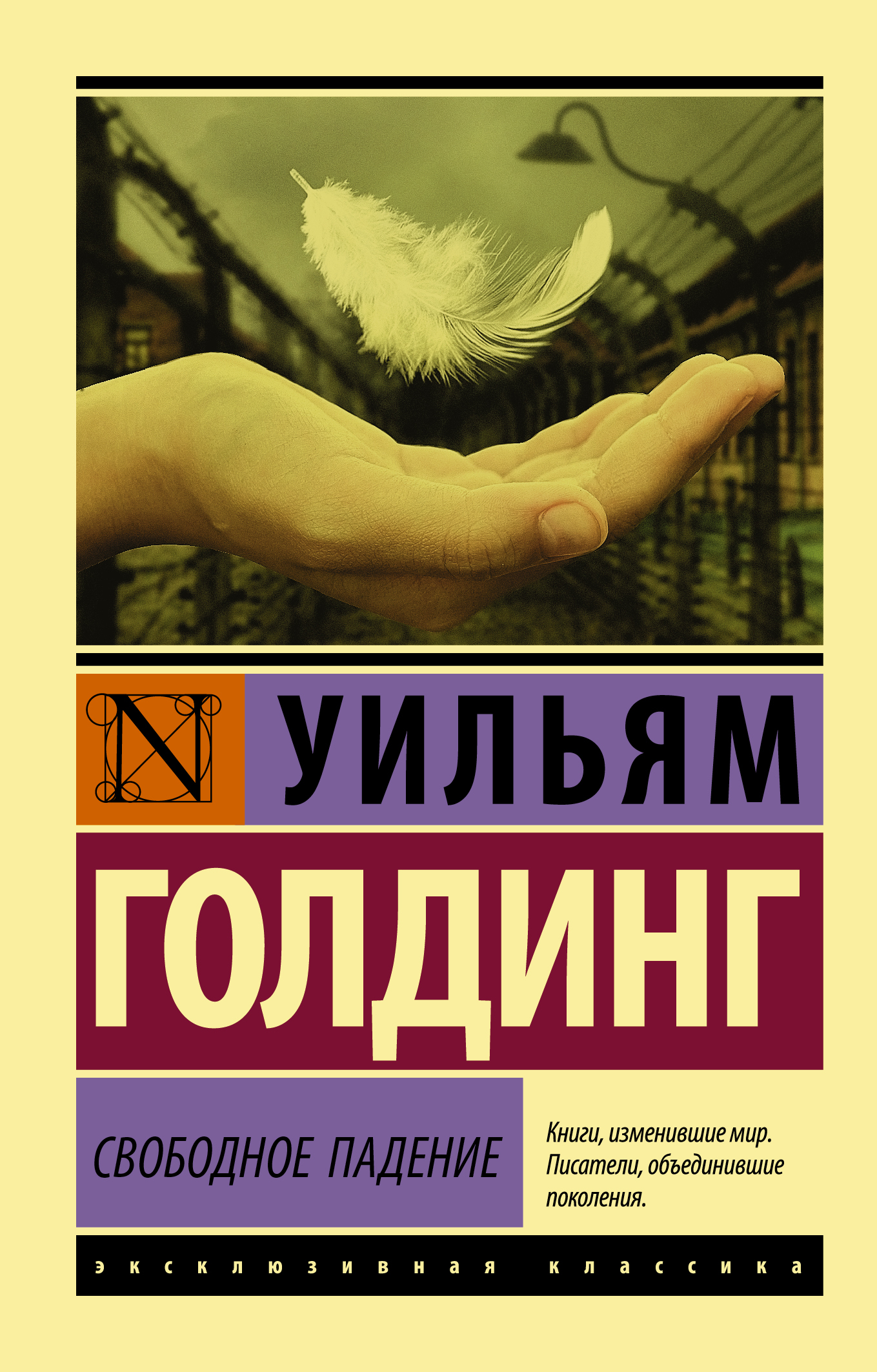 

Книга Свободное падение