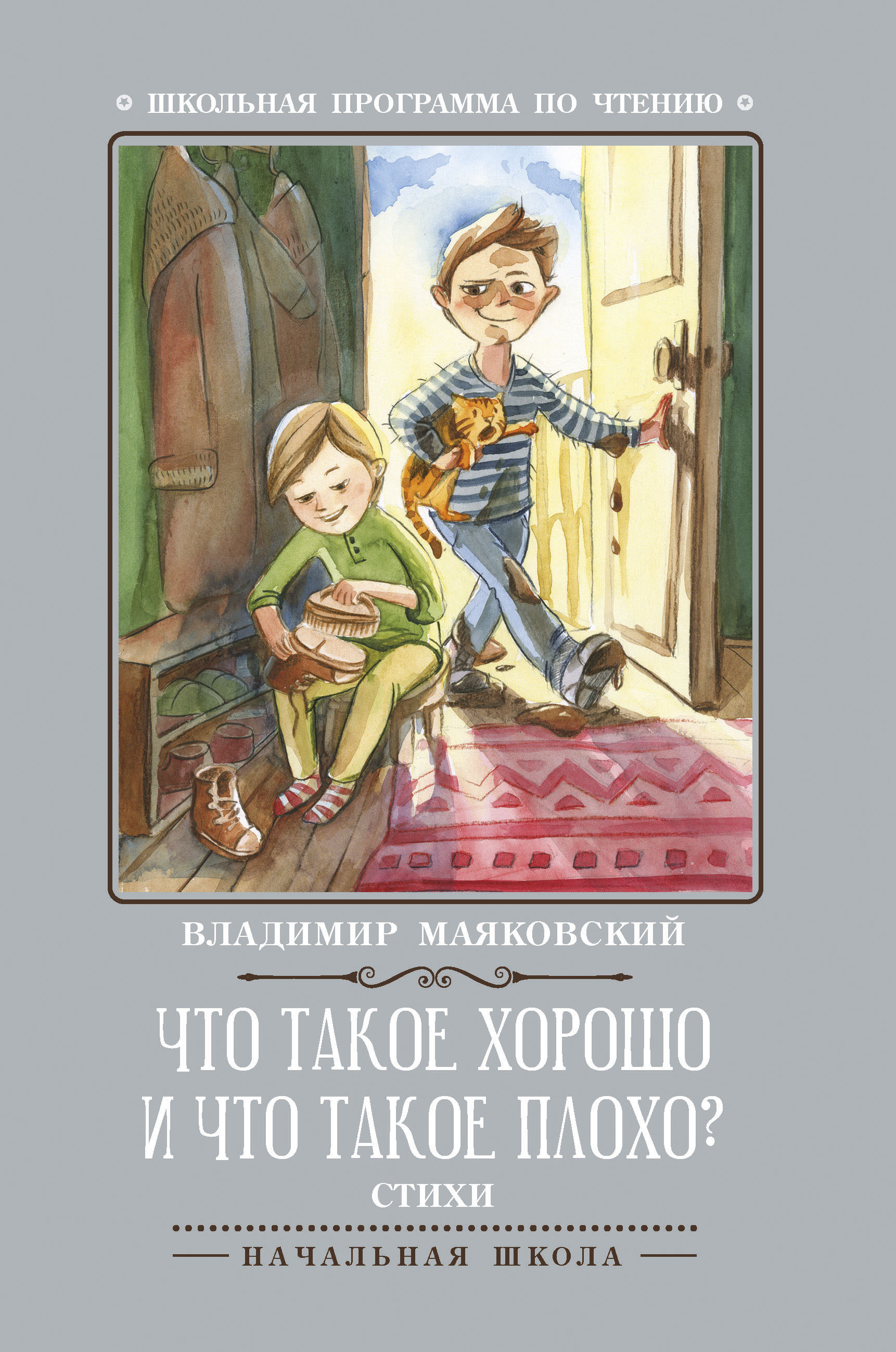 

Что такое хорошо и что такое плохо