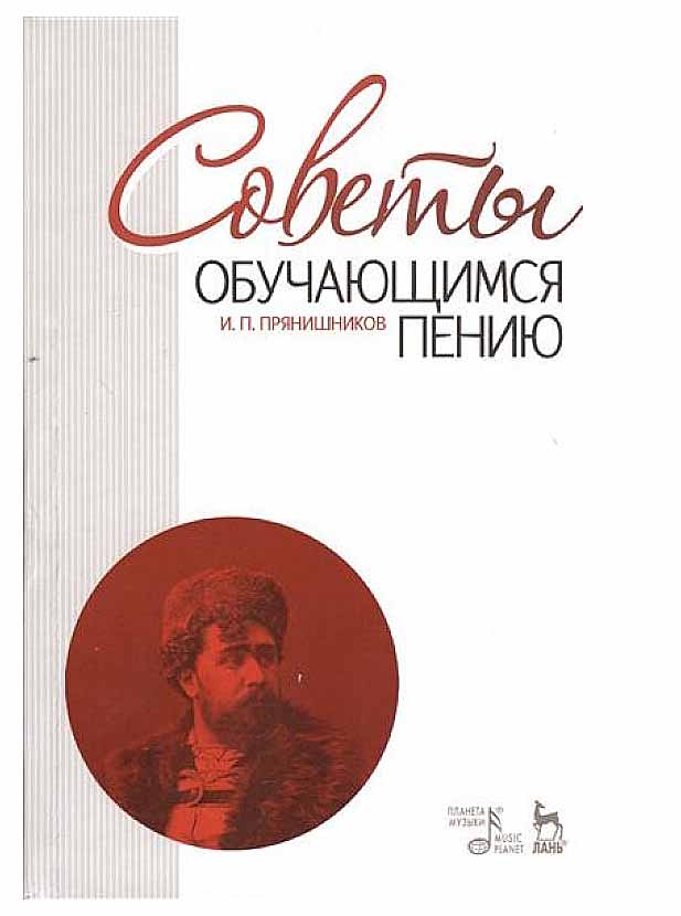 

Советы Обучающимся пению