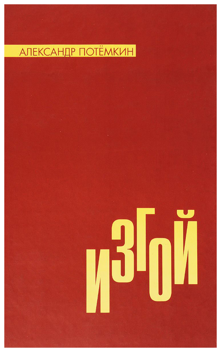 

Изгой. Отрешенный