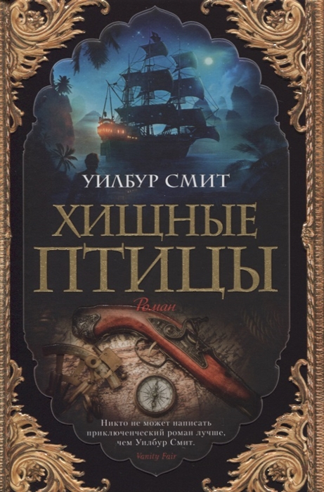 

Книга Хищные птицы