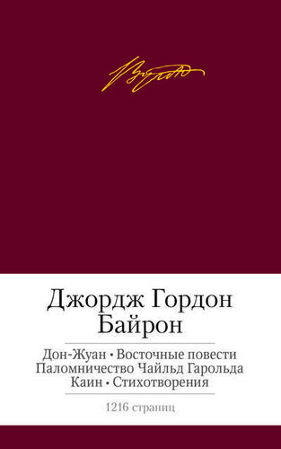 фото Книга дон-жуан, восточные повести азбука