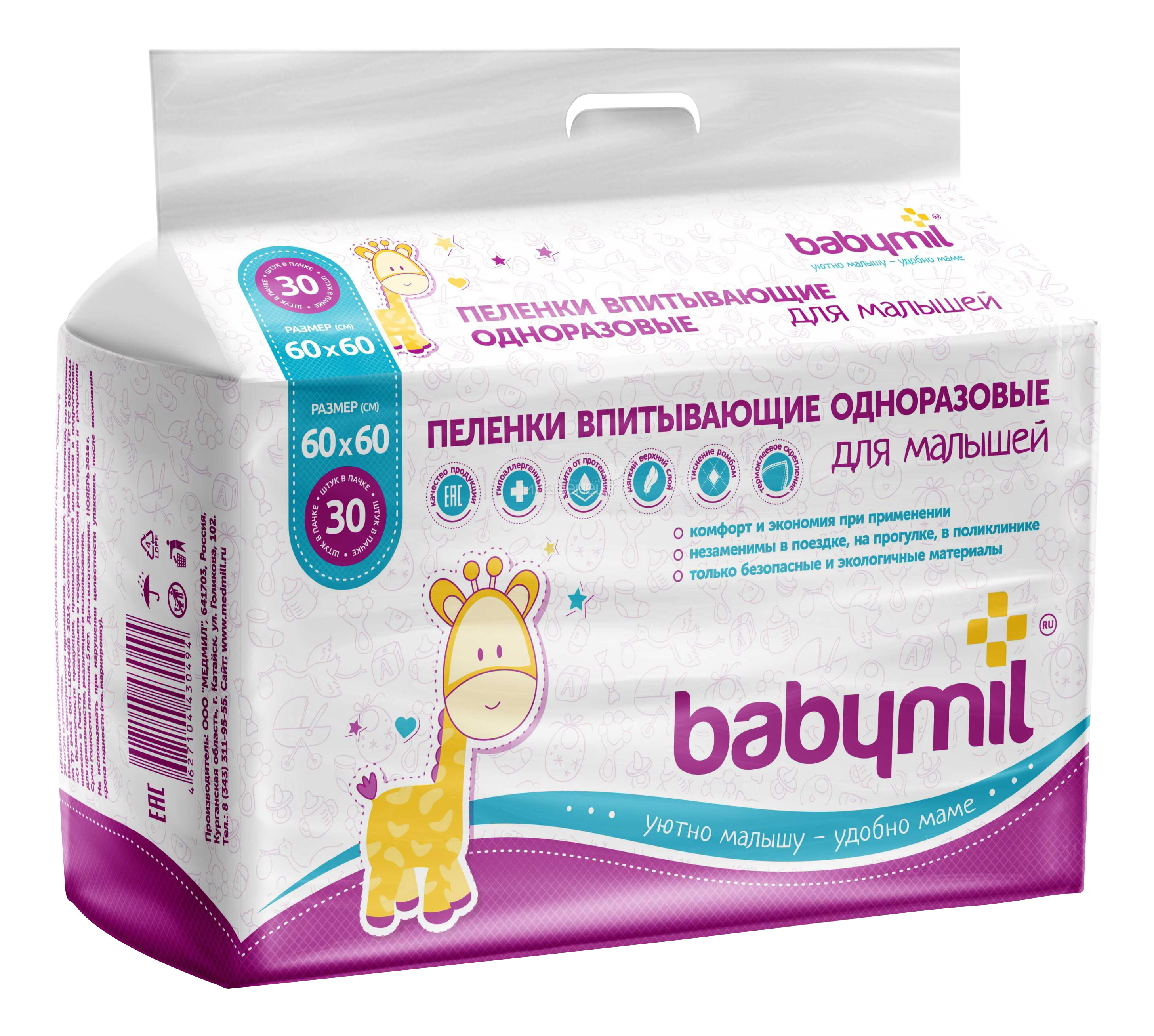 Пеленки впитывающие дешево. Пеленки Babymil Оптима 60*60 (30шт). Одноразовые пеленки Babymil Оптима 60х60. Пеленки впитывающие 60х60 (30 шт). Пеленки впитывающие Оптима 60х60 №1.