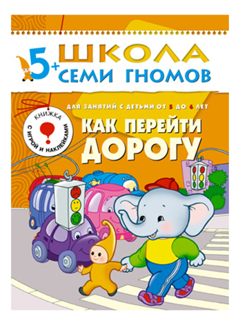 

Мозаика-Синтез как перейти Дорогу 6-Й Год Обучения, Как перейти дорогу 6-й год обучения