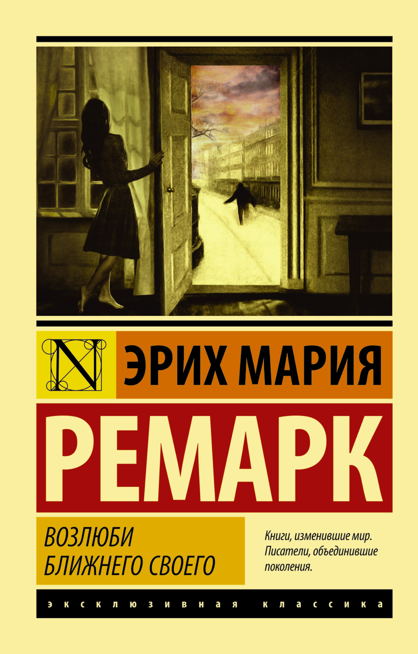

Книга Возлюби Ближнего Своего