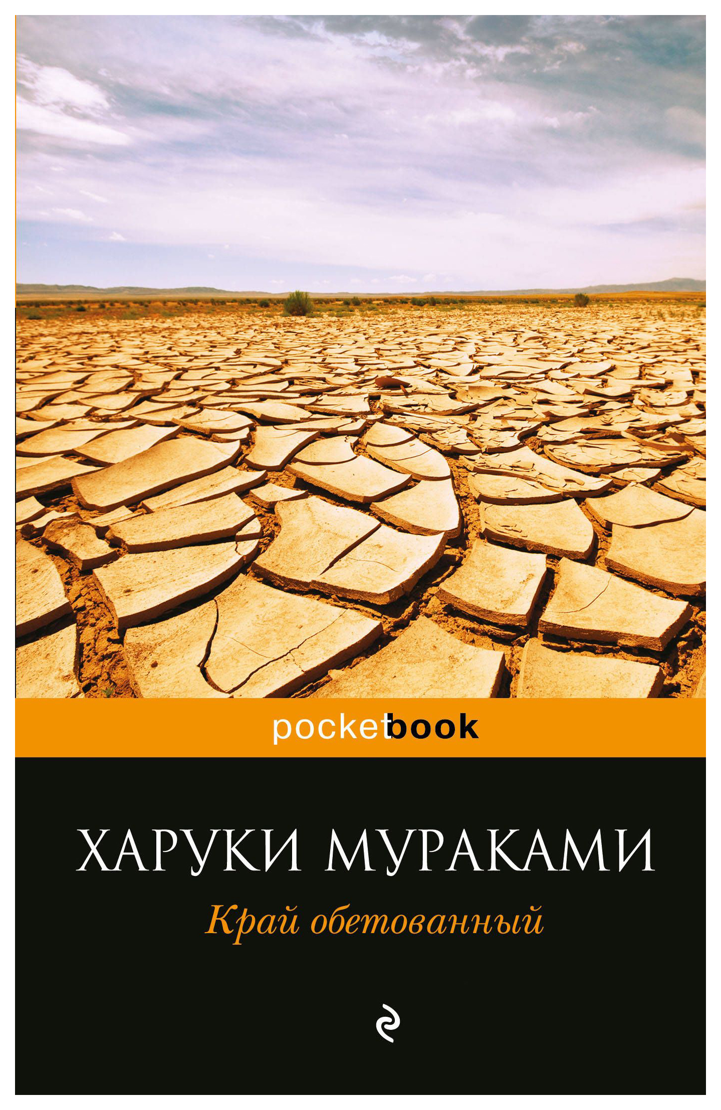 

Книга Край Обетованный
