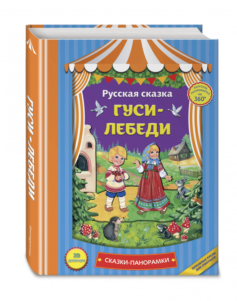 

Гуси-Лебеди (Панорамки)