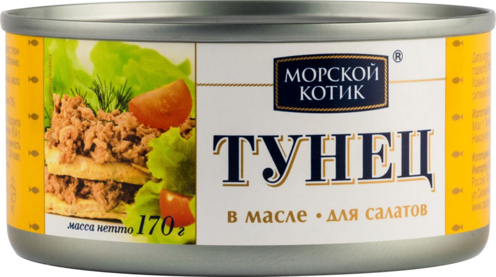 Тунец Морской котик в масле для салатов 170 г