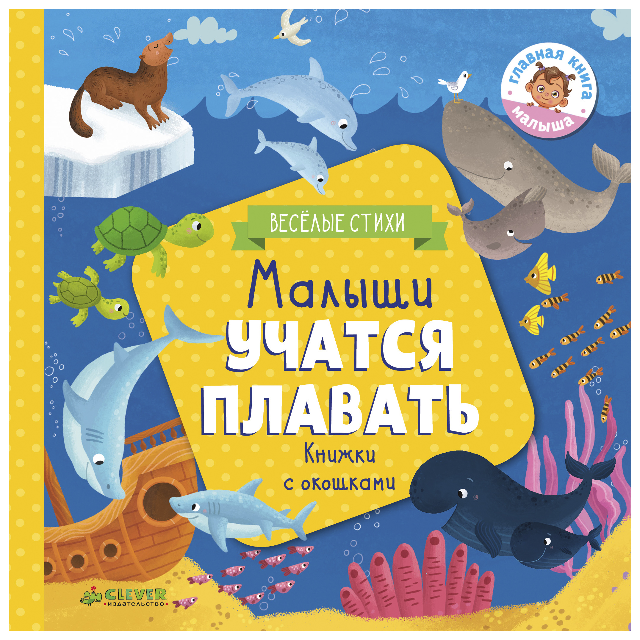 

Малыши Учатся плавать