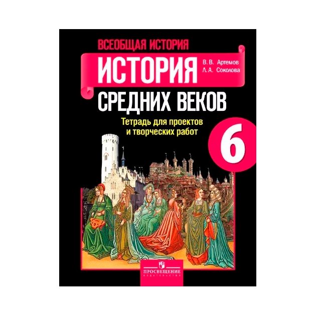 

Тетрадь для проектов и творческих Работ. 6 класс.