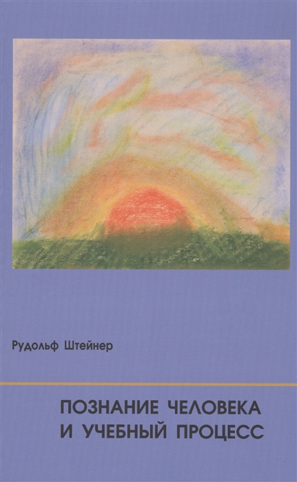 

Книга Познание Человека и Учебный процесс