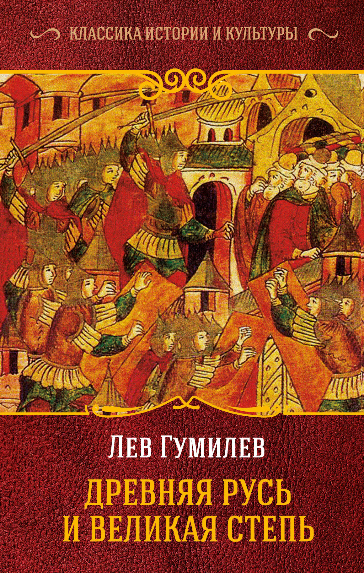 

Книга Древняя Русь и Великая Степь