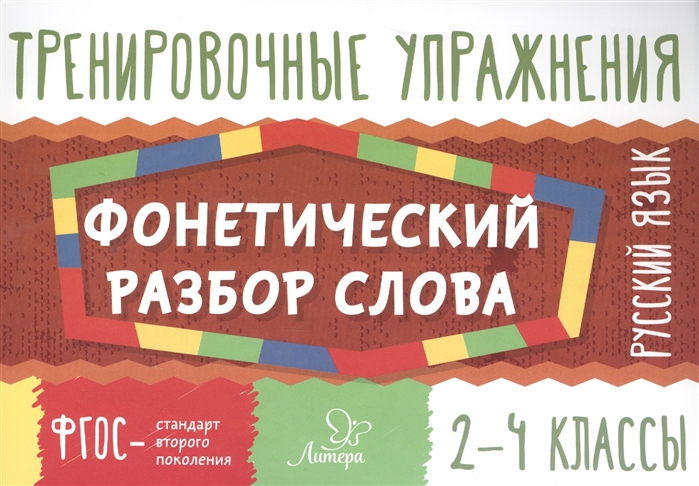 

Книга 2-4 класс. тренировочные Упражнения