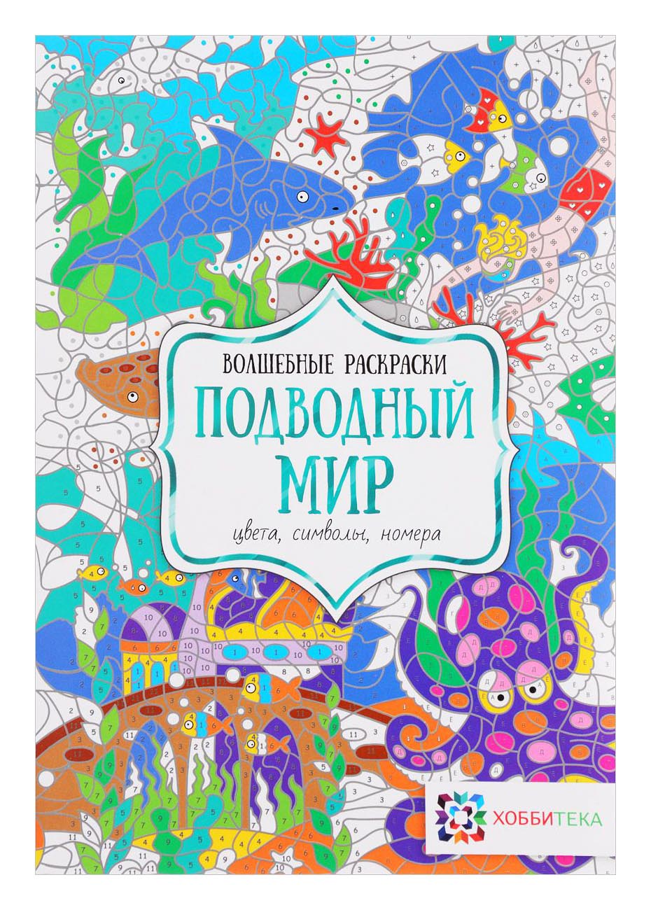 

Книга Бунина. подводный Мир. Цвета, Символы, Номера.