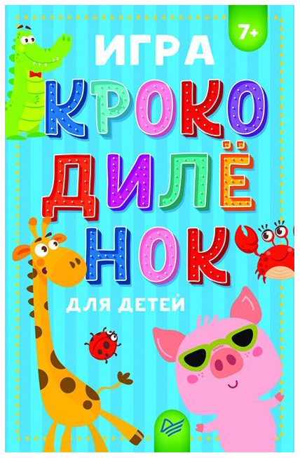 

Питер Издательство Игра Крокодилёнок для детей 7+. Игры на карточках для детей, Крокодил